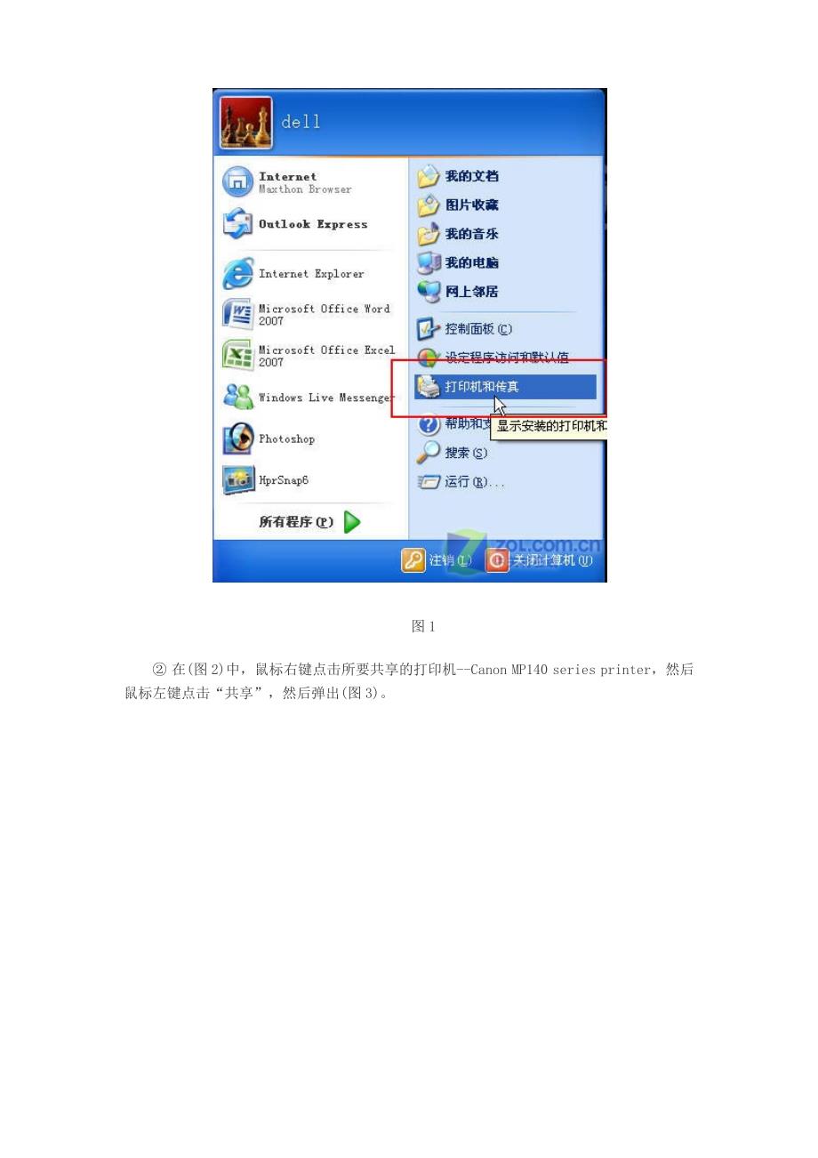 如何共享打印机_第2页