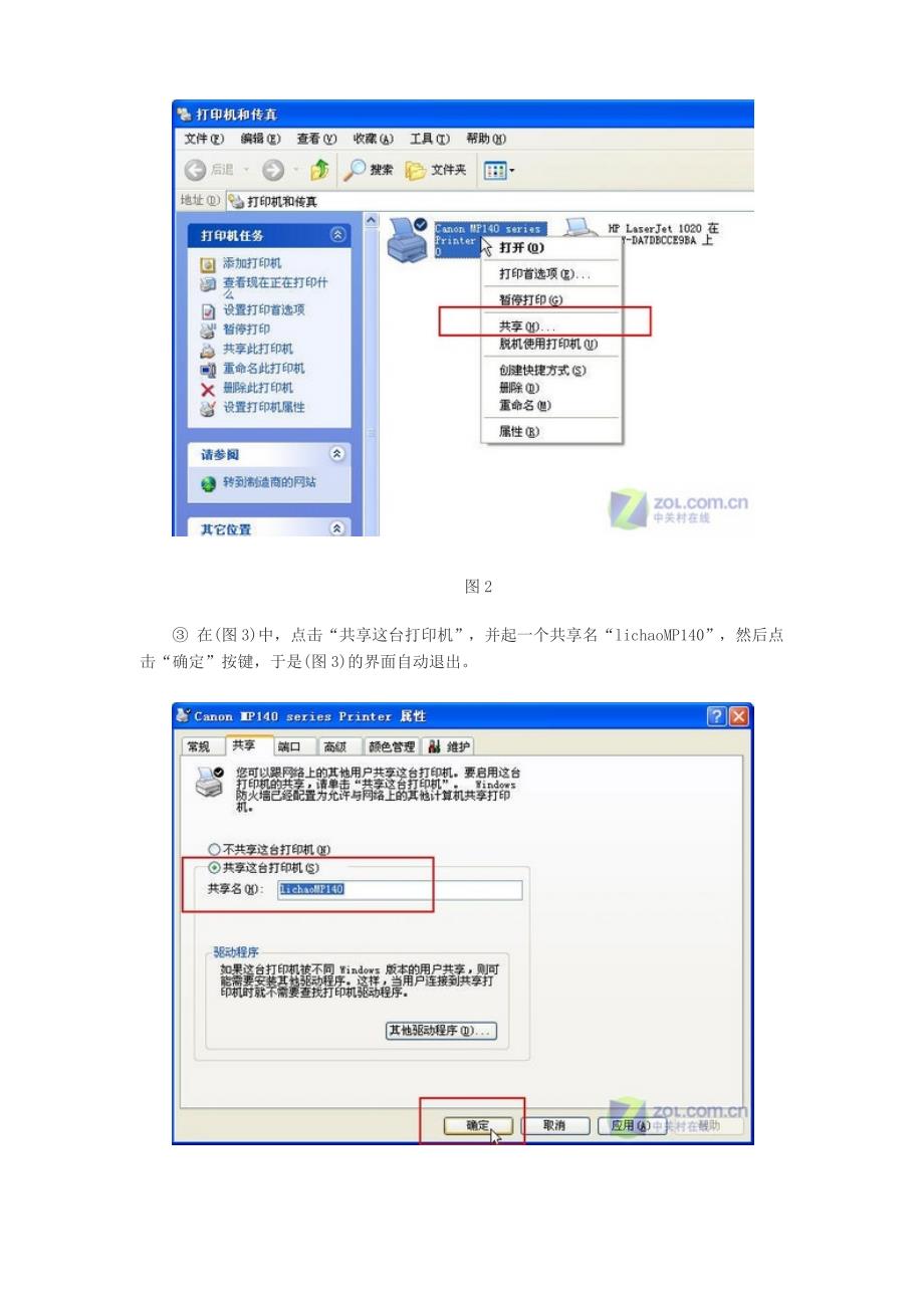 如何共享打印机_第3页