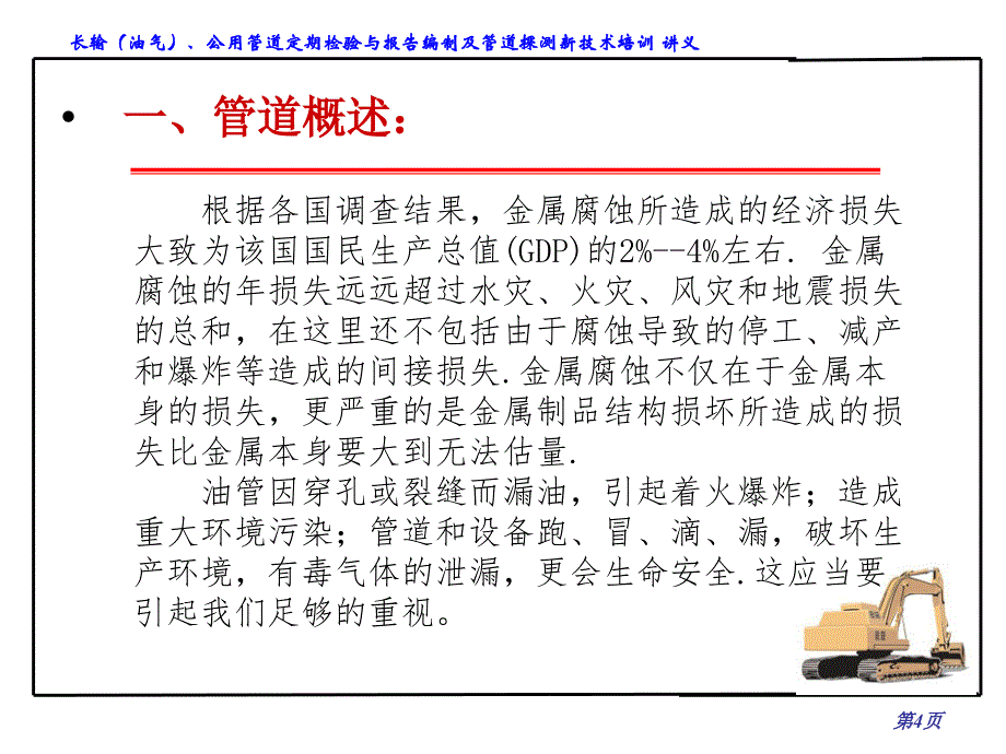 长输(油气)公共管道检测探测技术培训课件--管道金属腐蚀_第4页