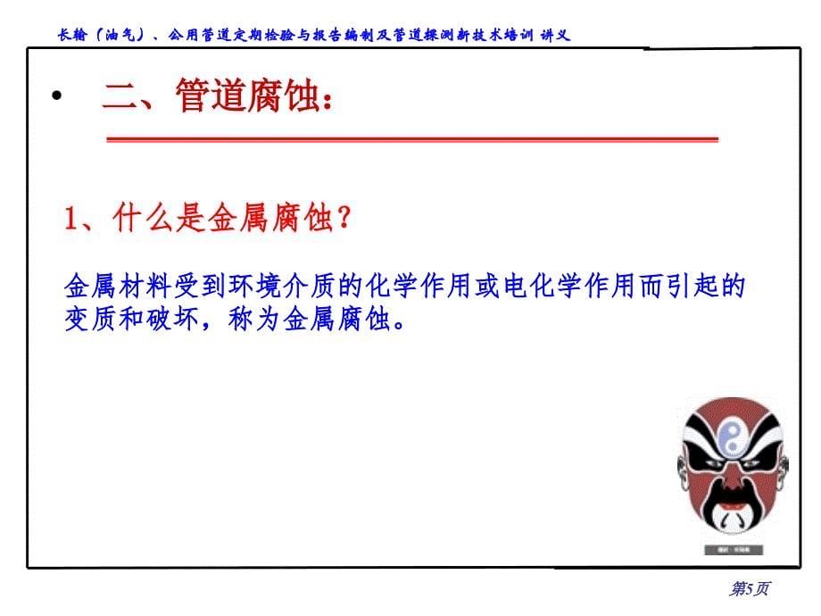 长输(油气)公共管道检测探测技术培训课件--管道金属腐蚀_第5页