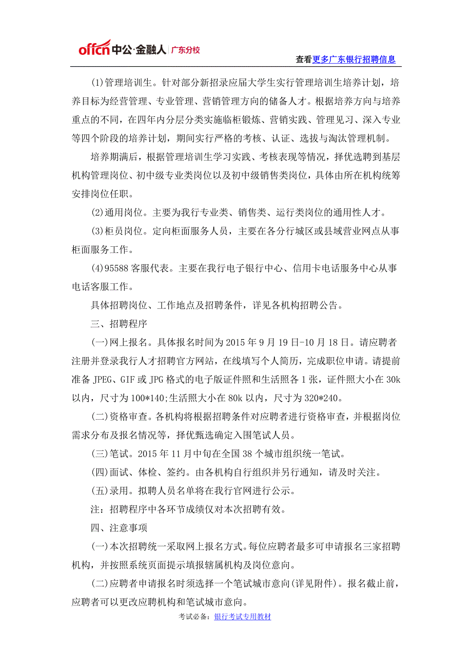 2017中国工商银行校园招聘信息_第2页