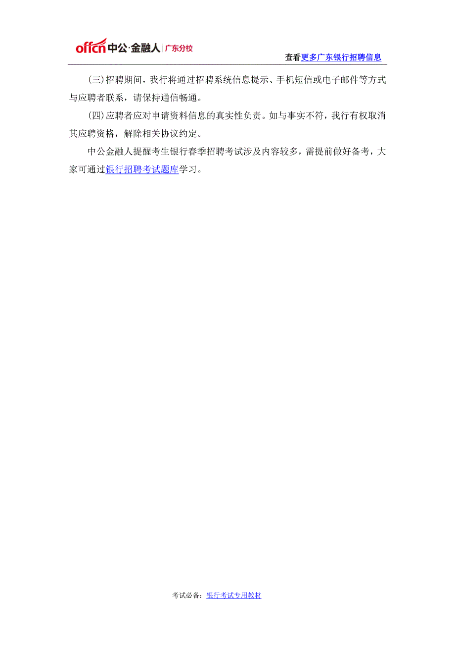 2017中国工商银行校园招聘信息_第3页