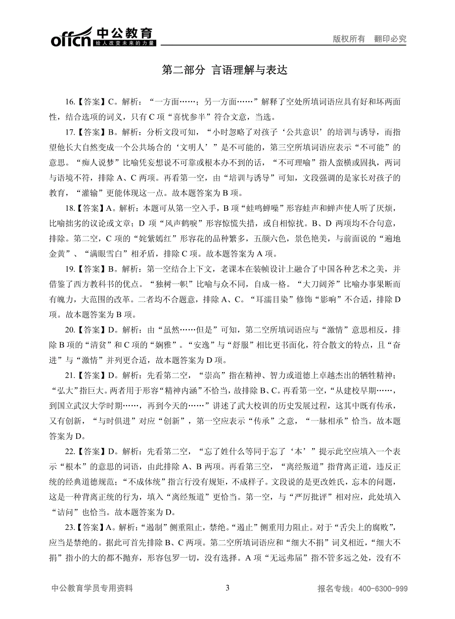 上半四川省公务员录用考试《行政职业能力测验》试卷_第3页