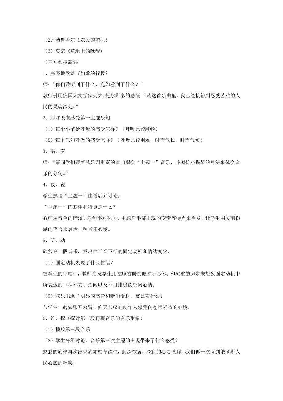 2017春人教版音乐九下第3单元《如歌的行板》word教案2_第2页