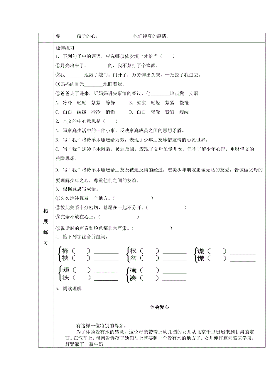 2017新人教版语文七上《羚羊木雕》word学案_第3页