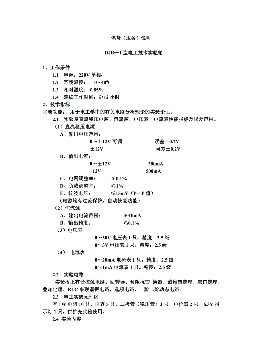 供货(服务)说明_第1页