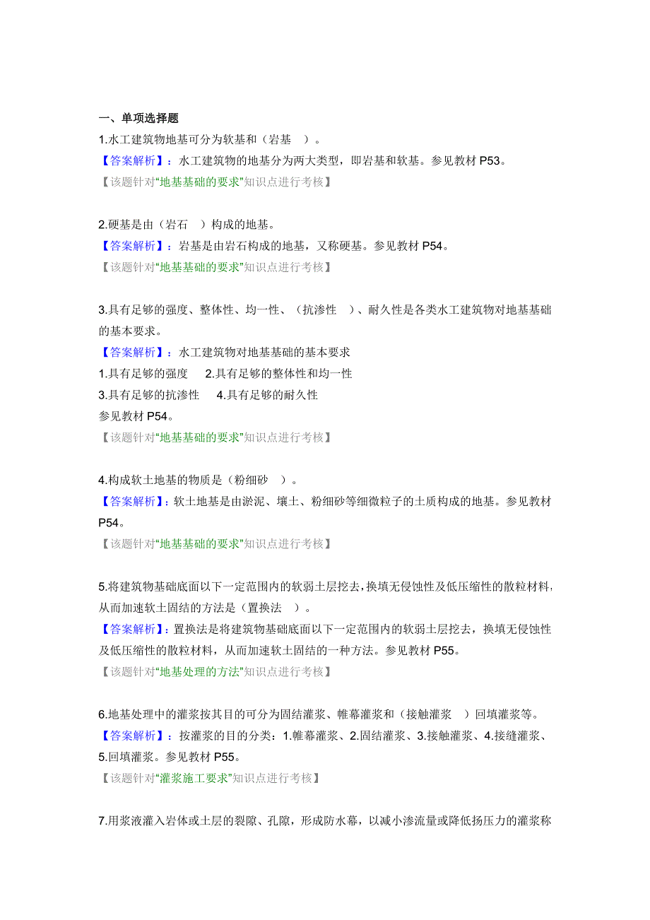 一、地基处理习题_第1页