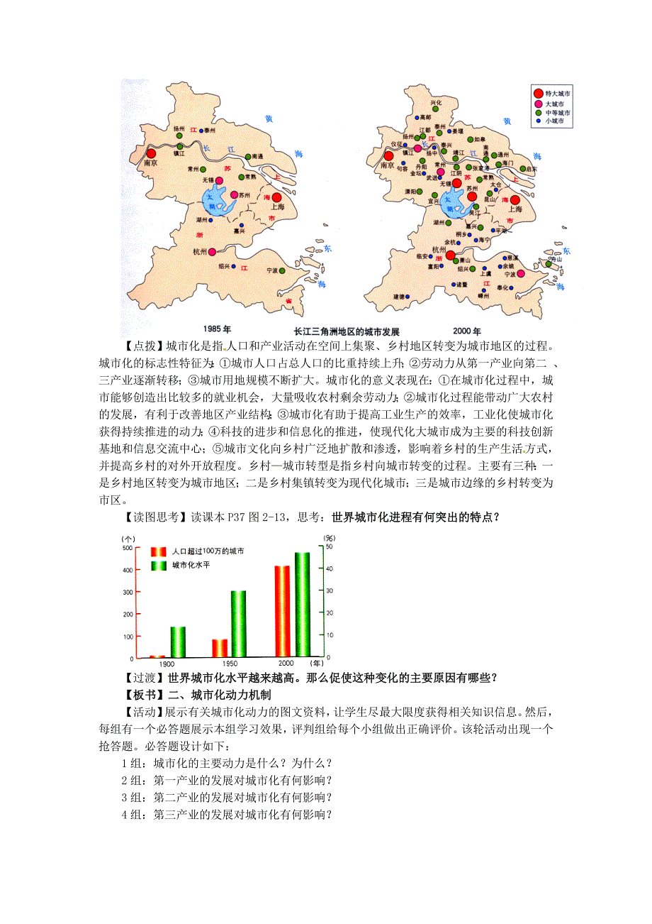 2013湘教版必修二2.2《城市化过程与特点》教案_第3页