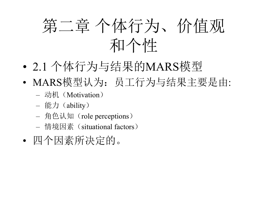 浙江大学管理学-组织行为学2_第2页