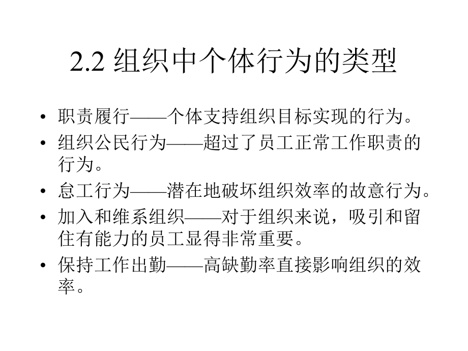 浙江大学管理学-组织行为学2_第4页