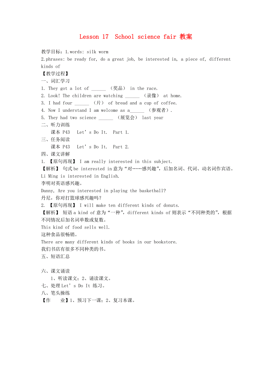 2017春冀教版英语七下Unit 3《Lesson 17 School Science Fair》word教案_第1页