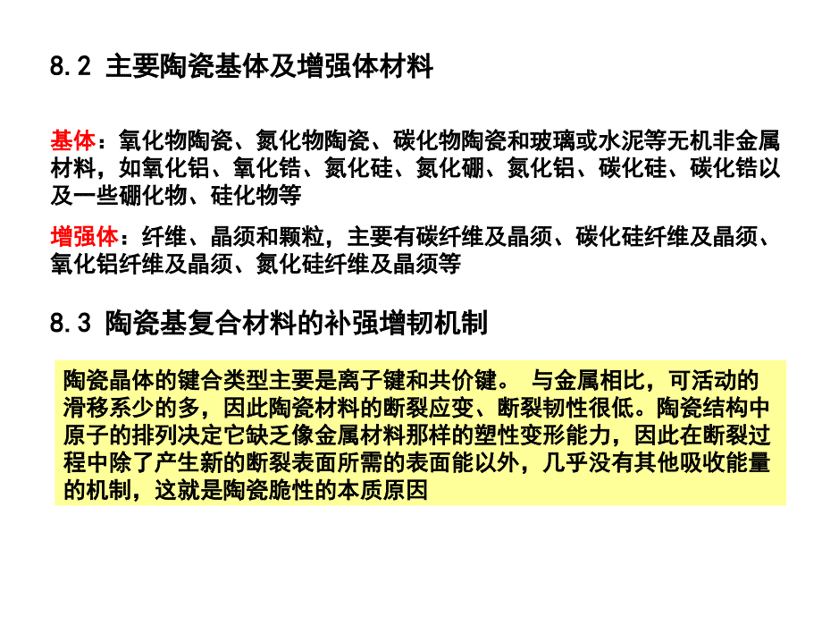 第八章陶瓷基复合材料.ppt_第2页