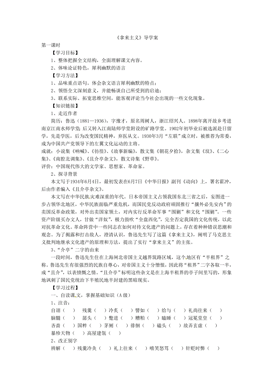 2017人教版高中语文必修四3.8《拿来主义》word导学案1_第1页