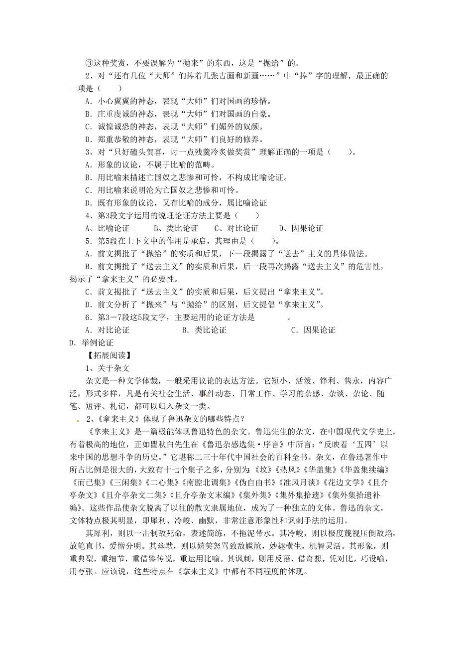 2017人教版高中语文必修四3.8《拿来主义》word导学案1_第3页