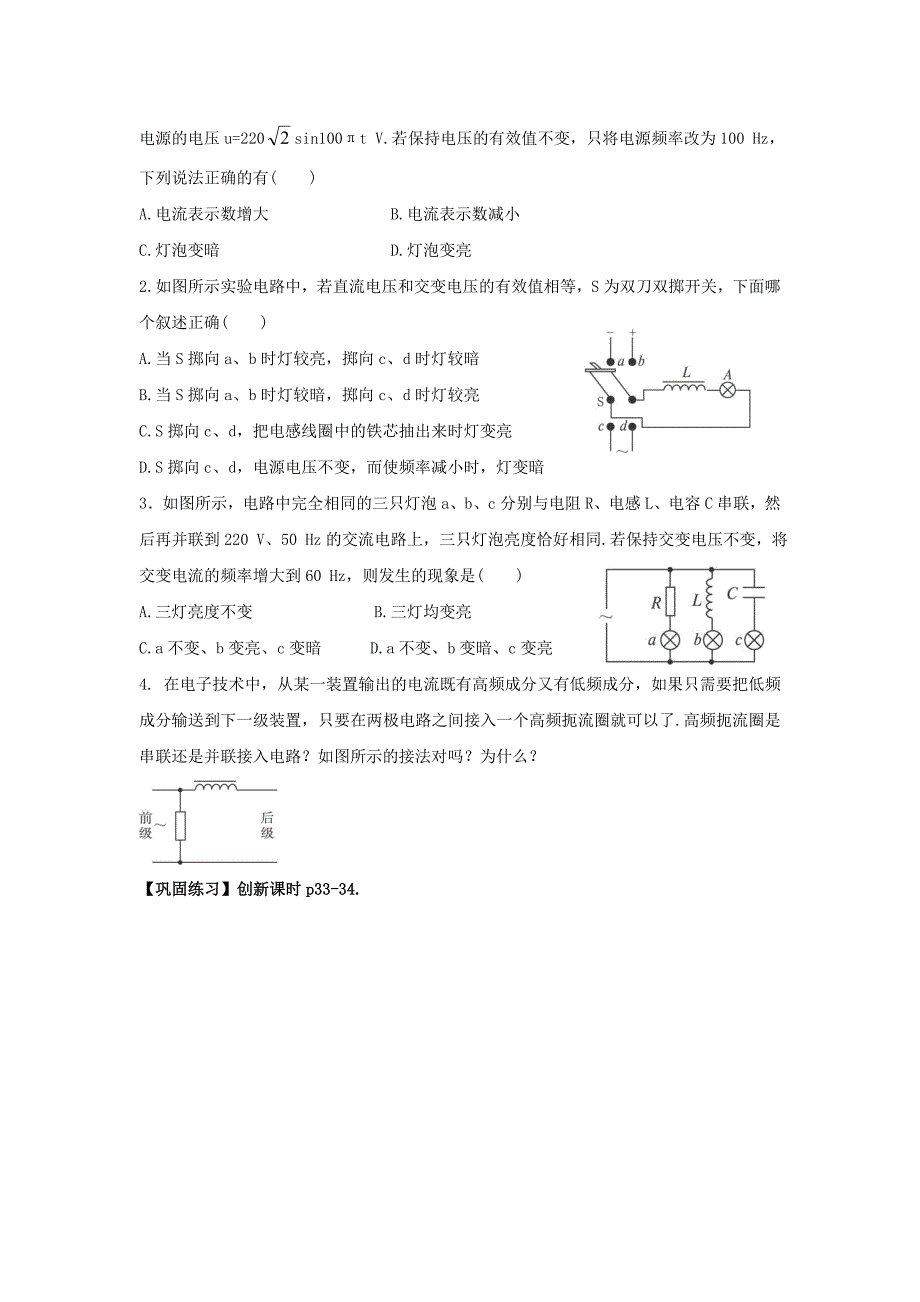 2017教科版必修（3-2）《电感器在交流电路中的作用》word学案_第2页