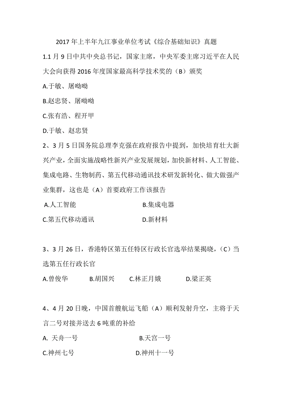 九江事业单位考试答案_第1页