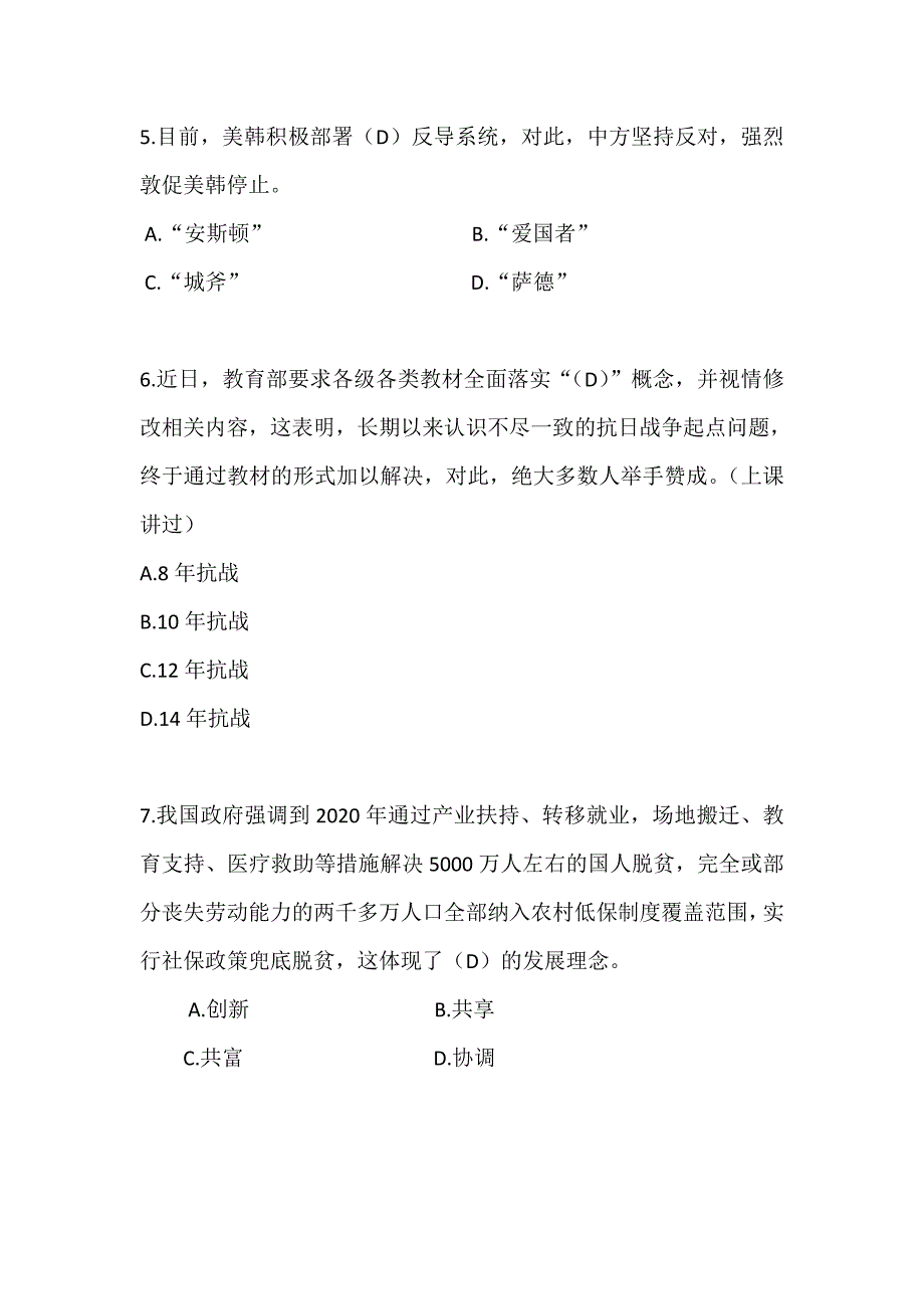 九江事业单位考试答案_第2页