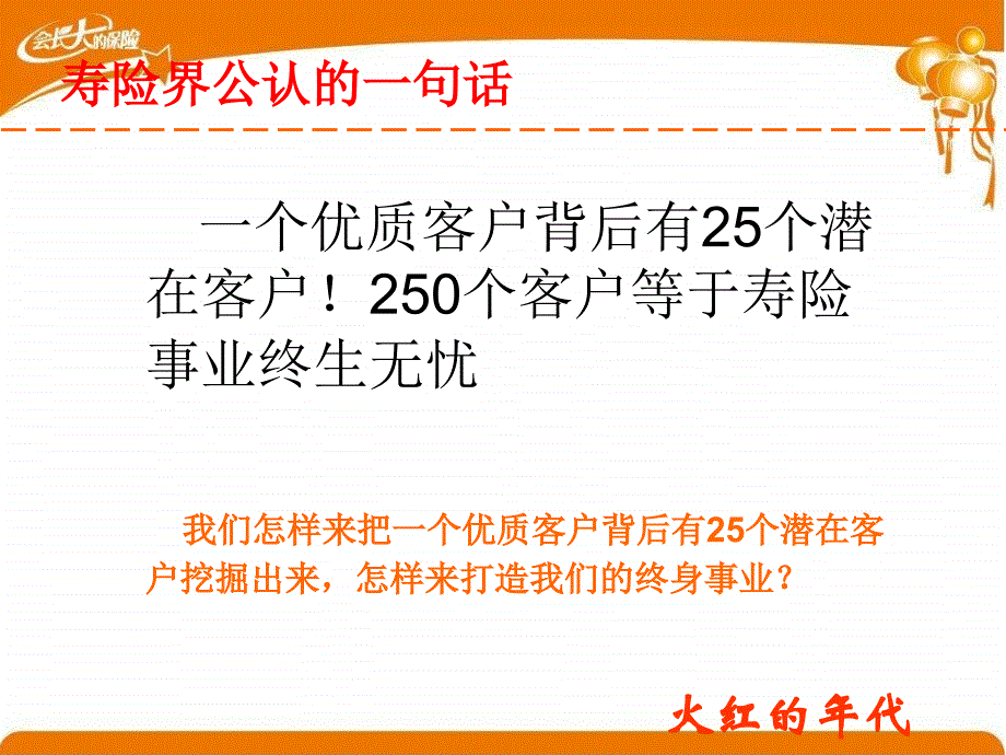 经营客户_第2页