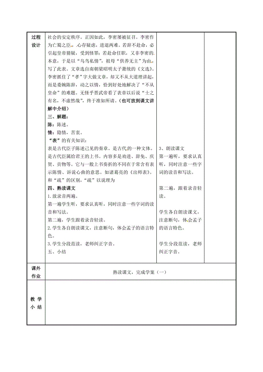 2017年人教版高中语文必修5《陈情表》教案7_第3页