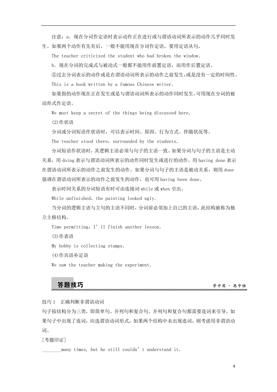 2014届高三英语大一轮复习讲义 语法知识 专题七 非谓语动词 新人教版_第4页