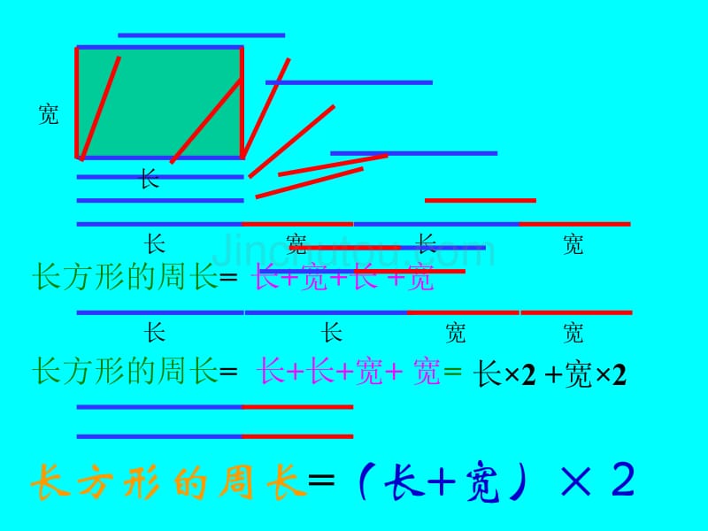 人教版三年级数学上册《长方形和正方形的周长》ppt课件_第4页