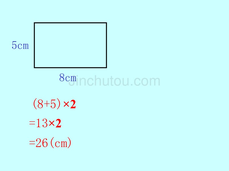 人教版三年级数学上册《长方形和正方形的周长》ppt课件_第5页