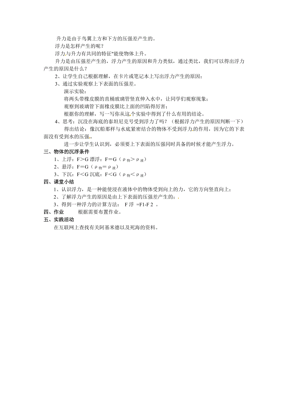 2017教科版物理八下10.2《认识浮力》word教案_第2页