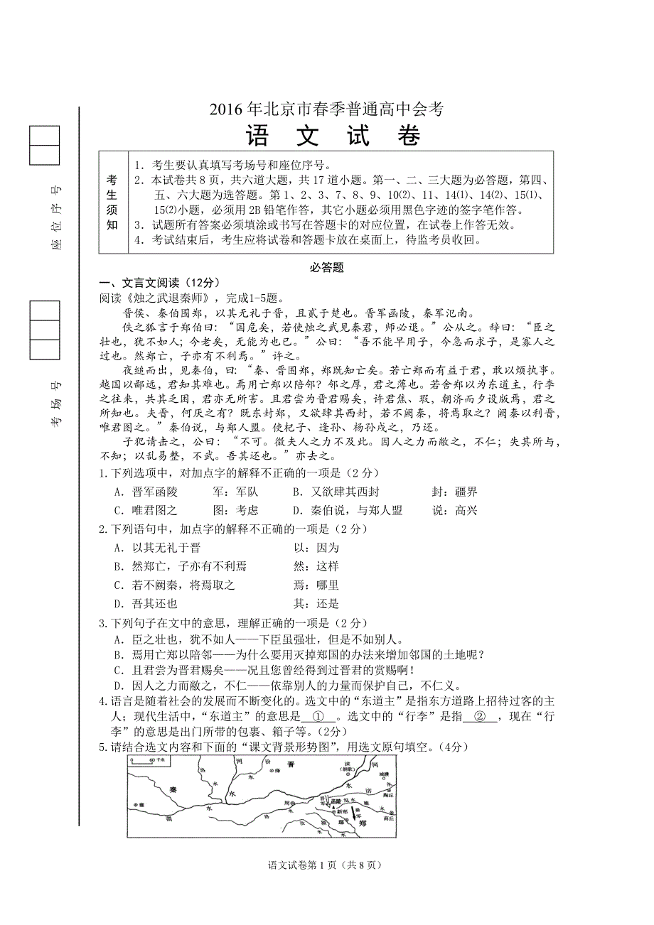 北京春季会考试题(语文)_第1页
