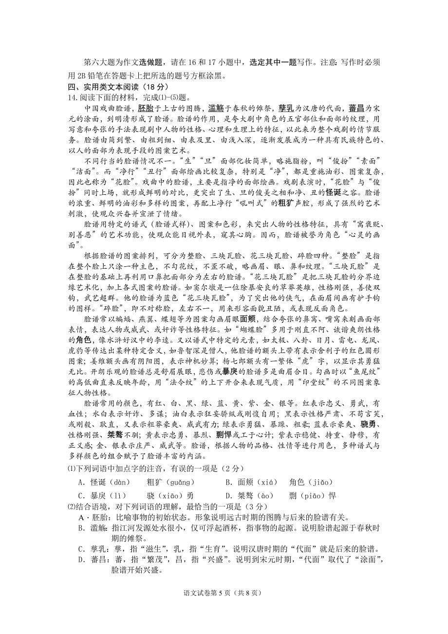 北京春季会考试题(语文)_第5页