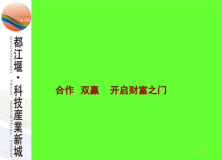 都江堰科技产业新区总平规划_第3页