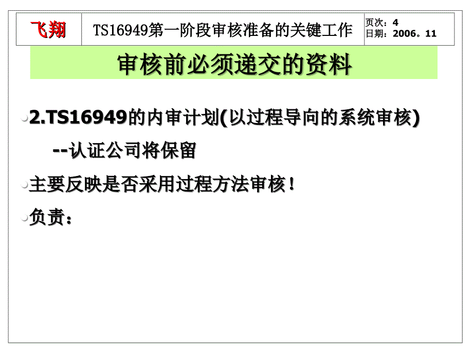 第一阶段-TS16949 Audit 准备_第4页