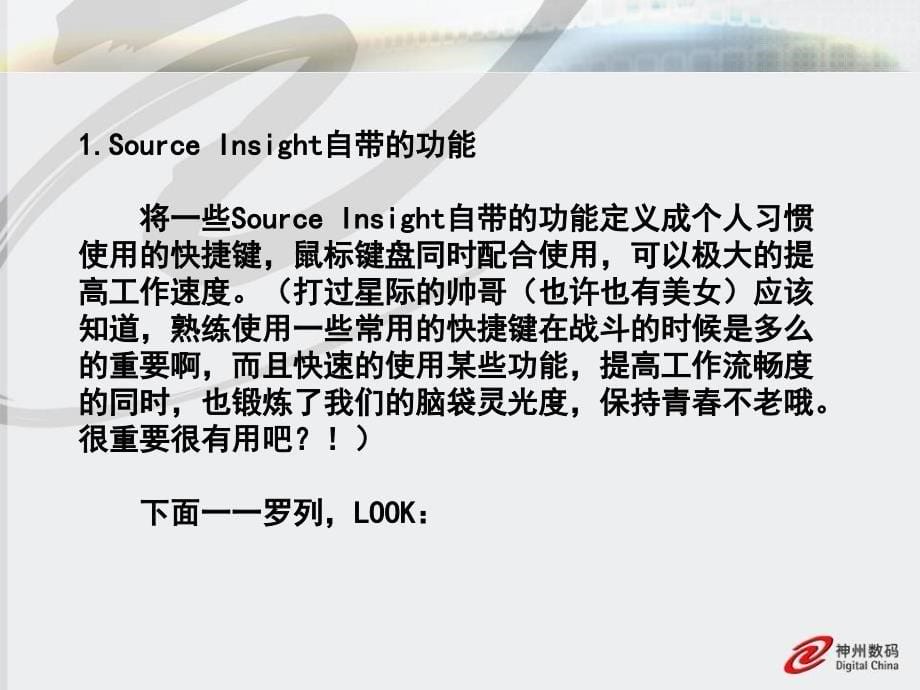 使用source_insight提高工作效率_第5页