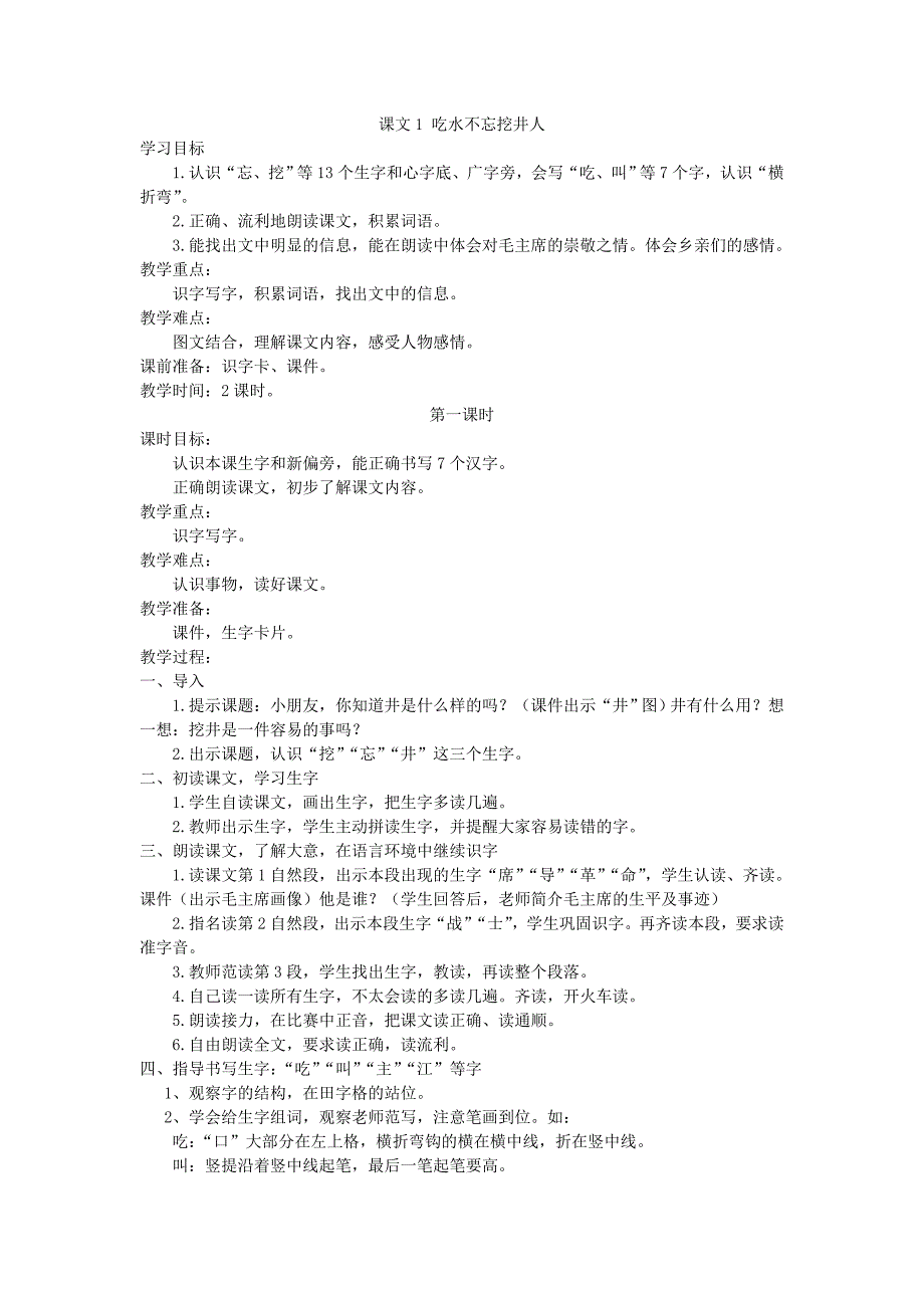 2018部编版小学语文一下教案第2单元_第1页