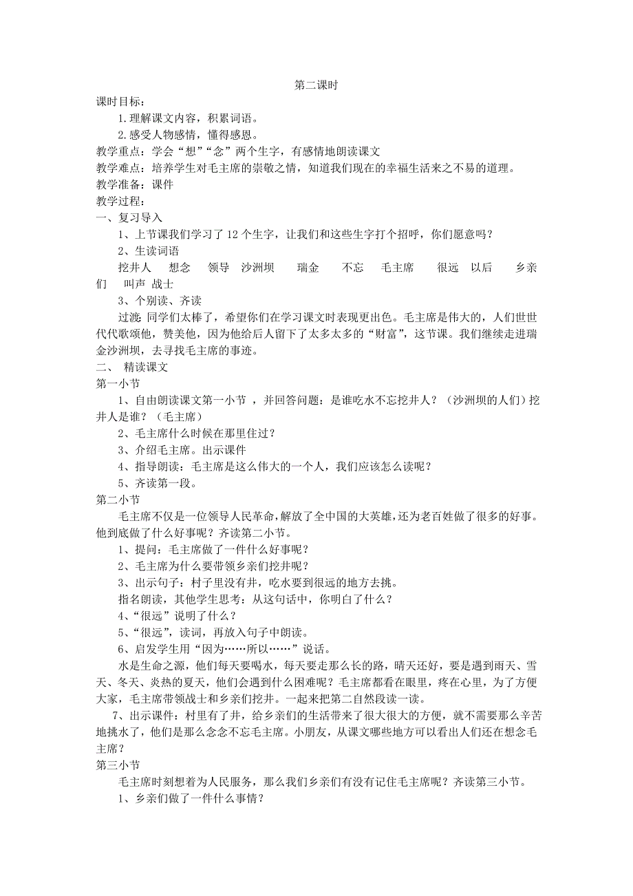 2018部编版小学语文一下教案第2单元_第3页