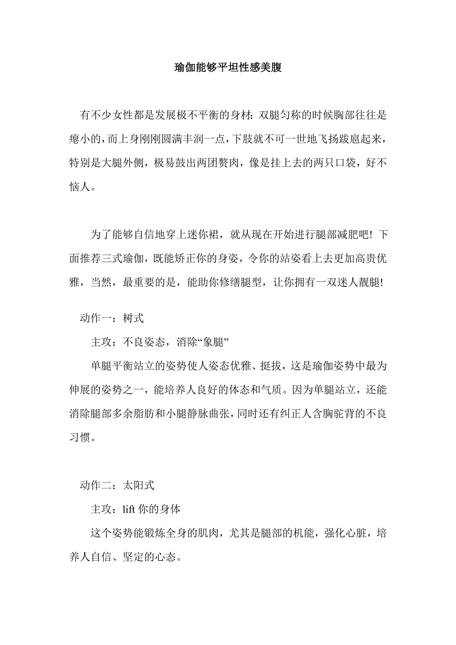 瑜伽能够平坦性感美腹_第1页