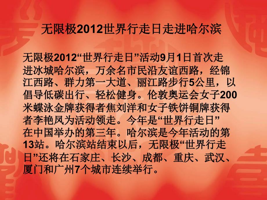 无限极2012世界行走日走进哈尔滨_第1页