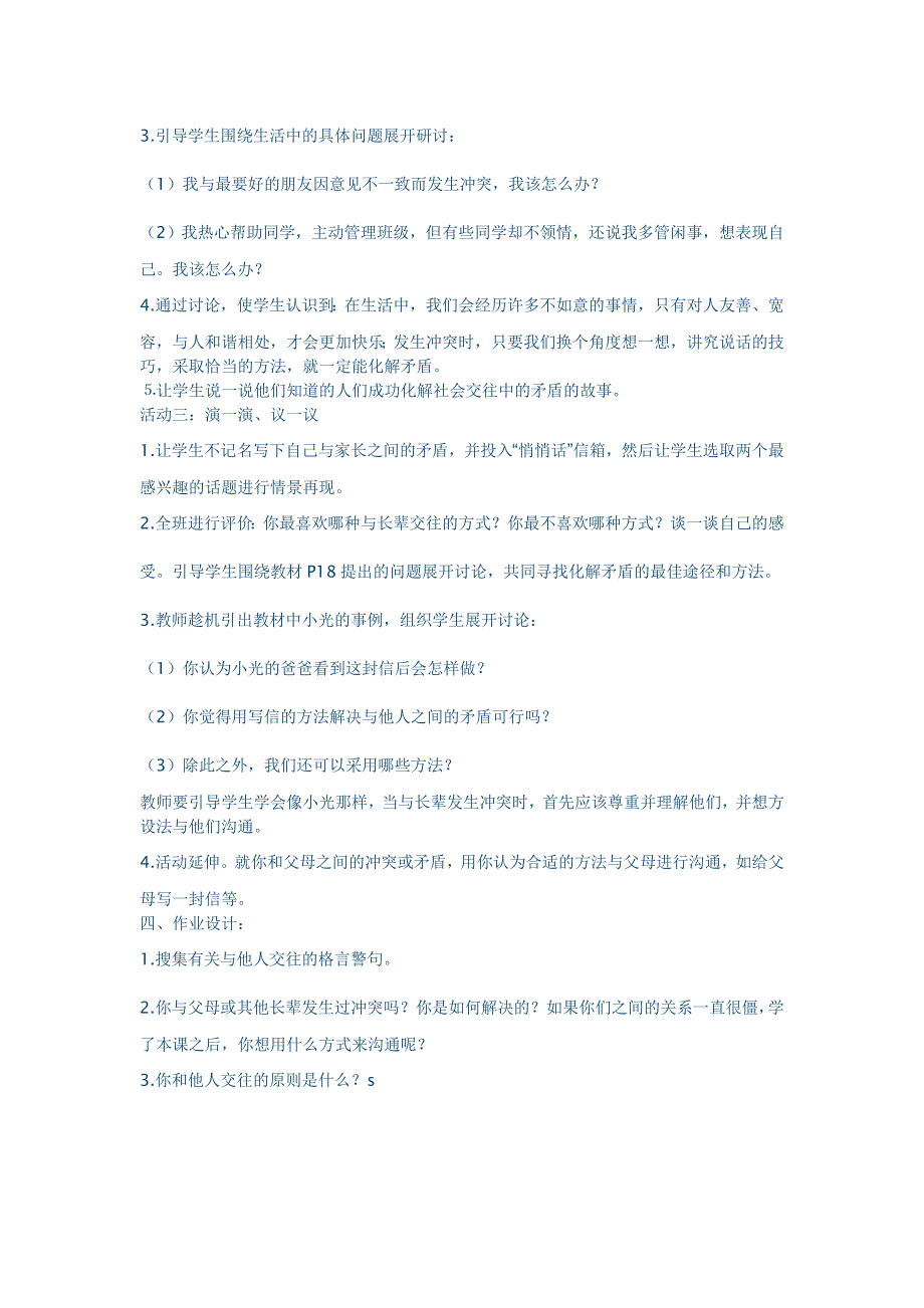 人教新课标品德与社会六年级下册《学会和谐相处3》教学设计_第2页