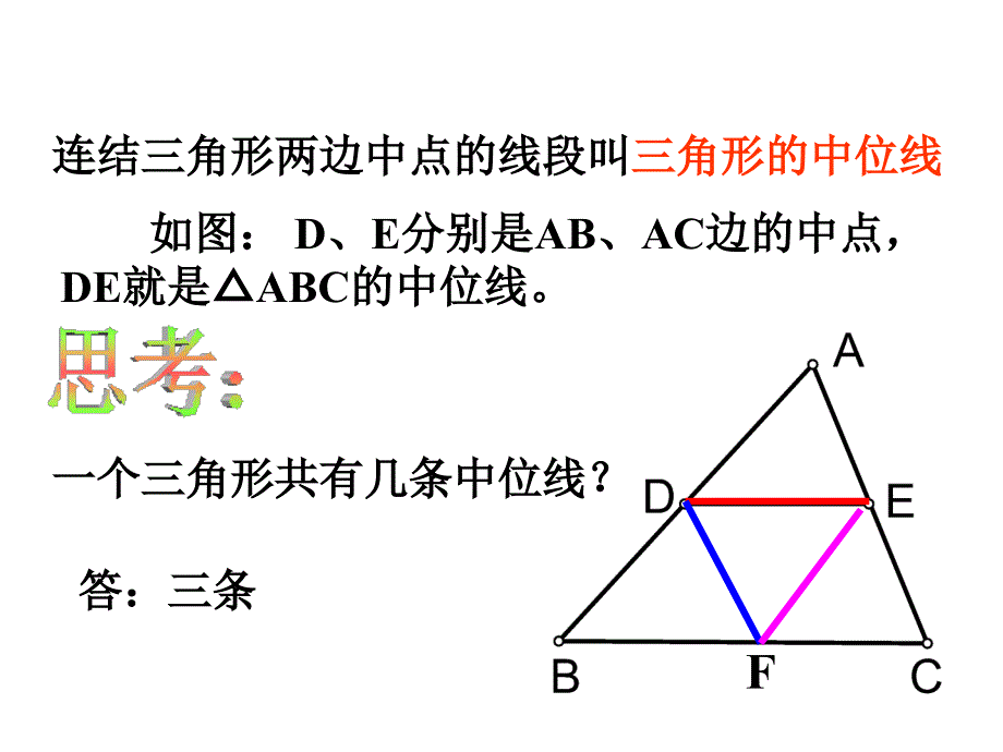 三角形的中位线定理_第4页