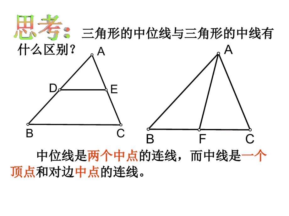 三角形的中位线定理_第5页