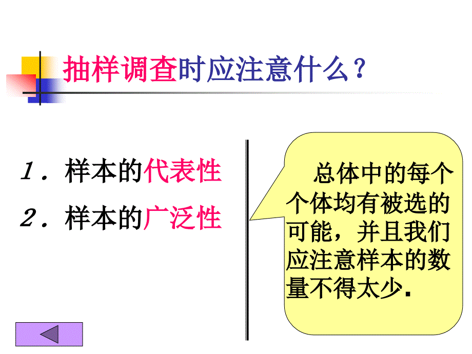 数学：4.4频数与频率课件（鲁教版八年级上）_第4页