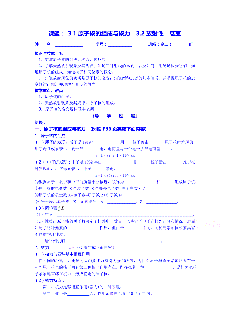 2017教科版高中物理选修（3-5）3.1《原子核的组成与核力》word学案_第1页