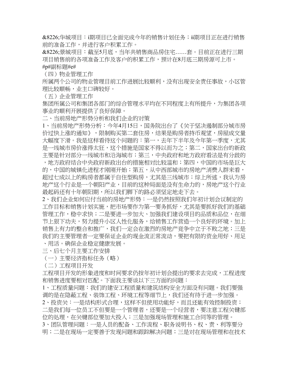 发言稿总裁在集团工作会议上的讲话_第2页