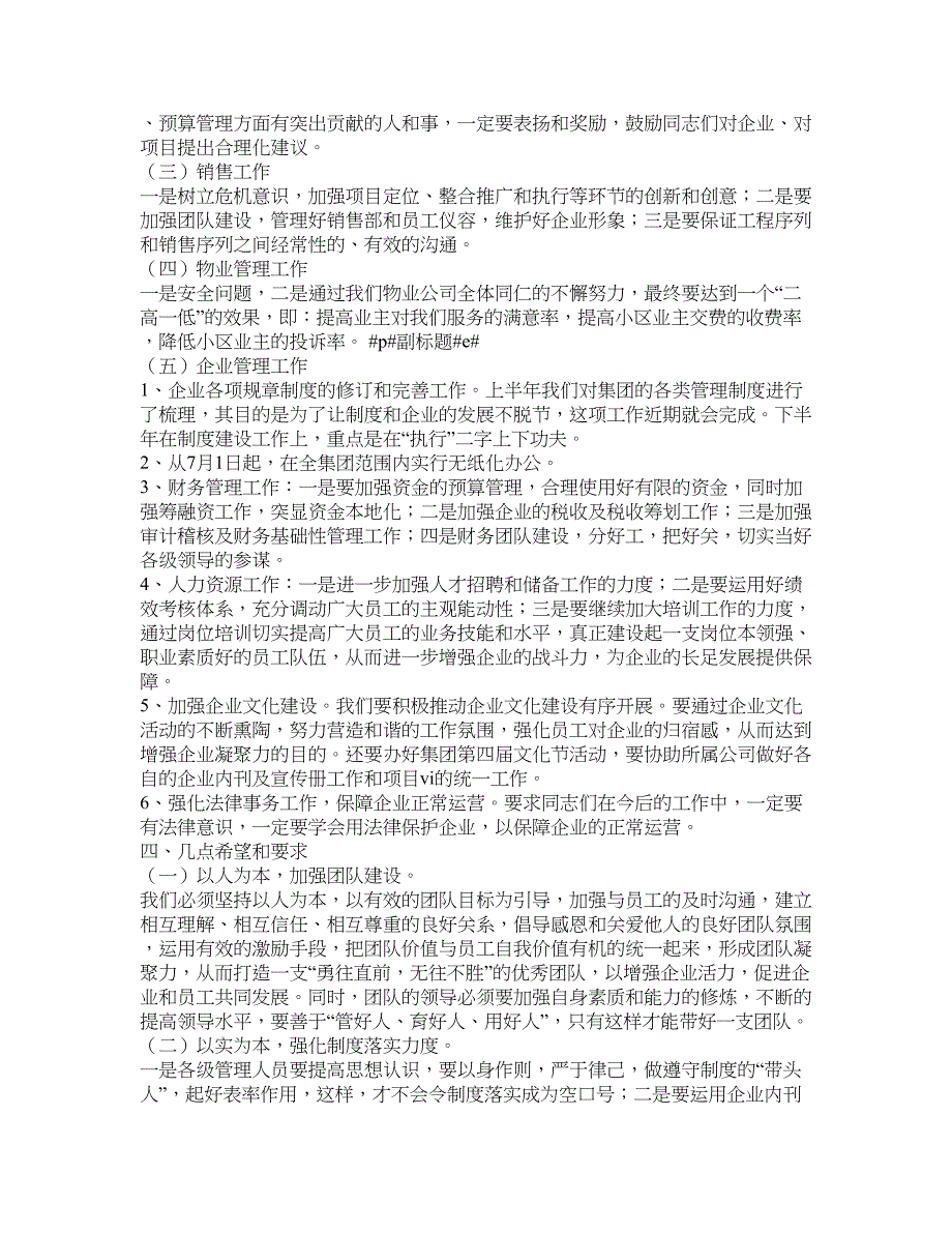 发言稿总裁在集团工作会议上的讲话_第3页