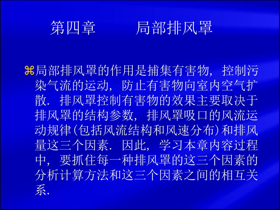 局部排风罩___陆愈实_第2页