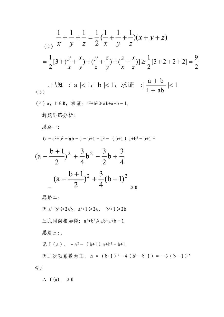 高一数学不等式习题_第5页