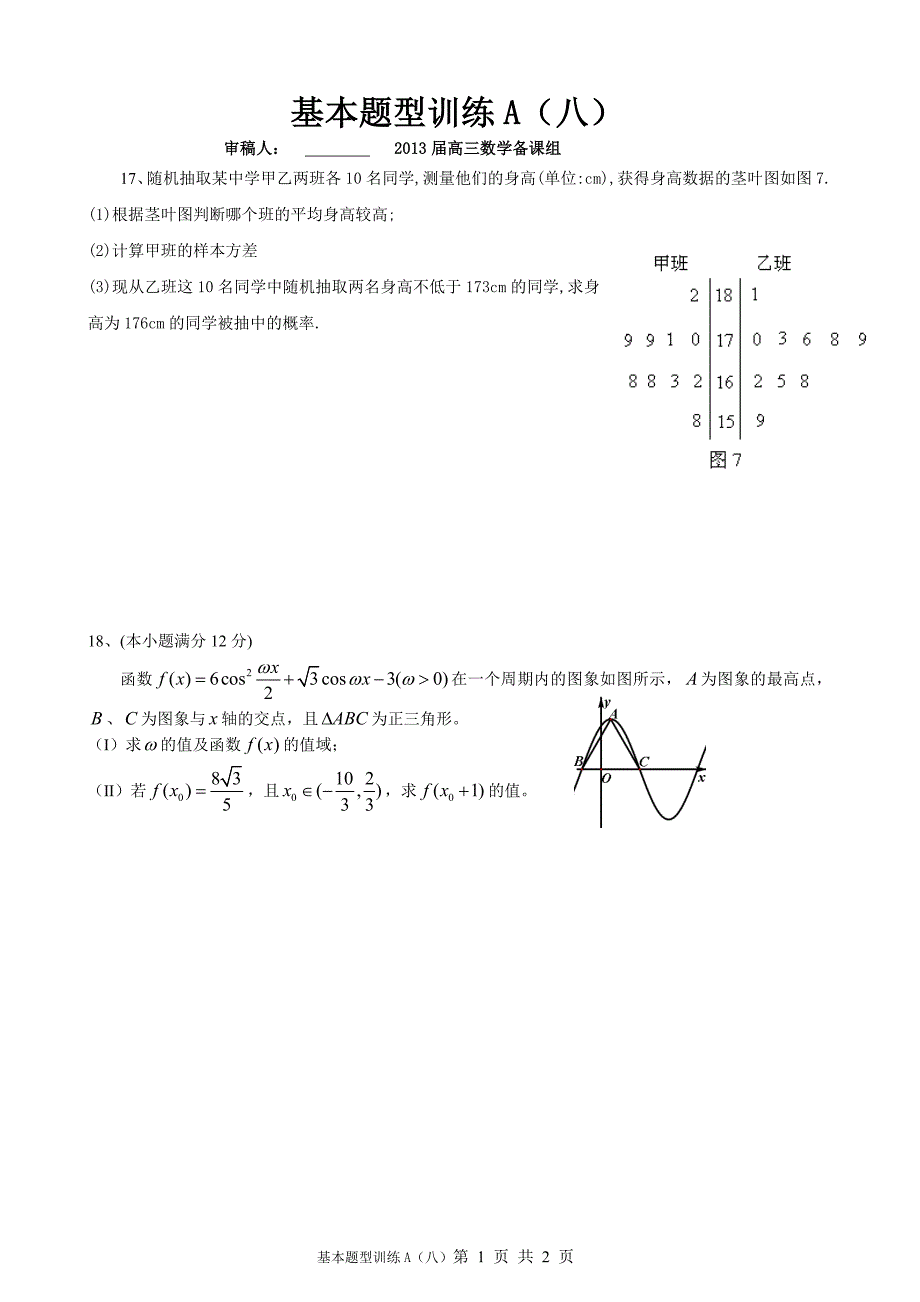 基本题型训练(a8)_第1页