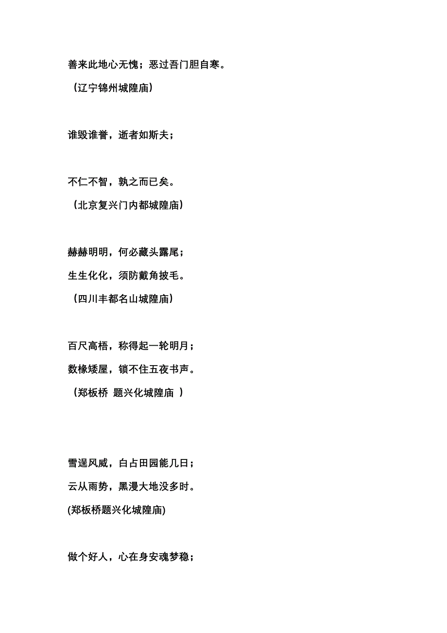 城隍庙对联_第2页