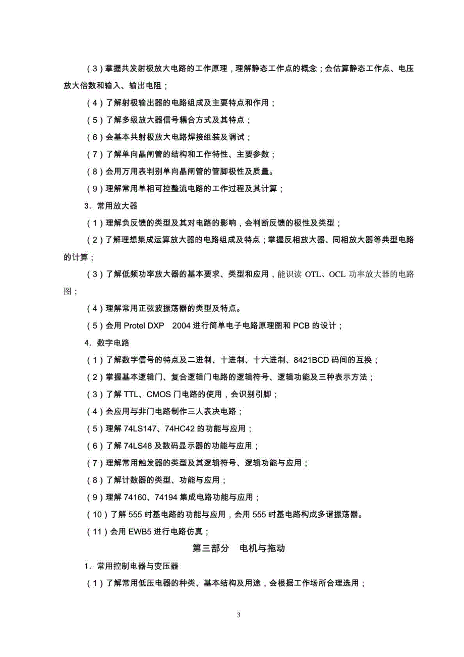 2014年山东省春季高考专业知识考试说明_第3页