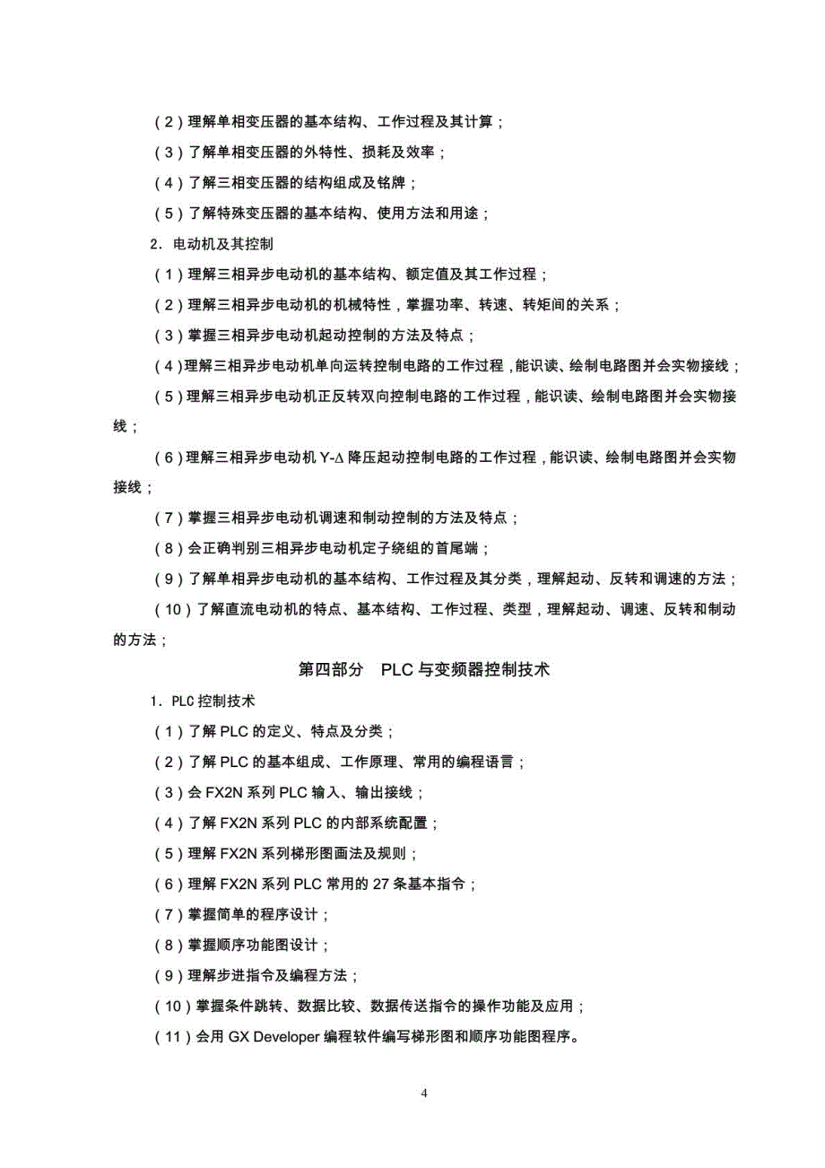 2014年山东省春季高考专业知识考试说明_第4页