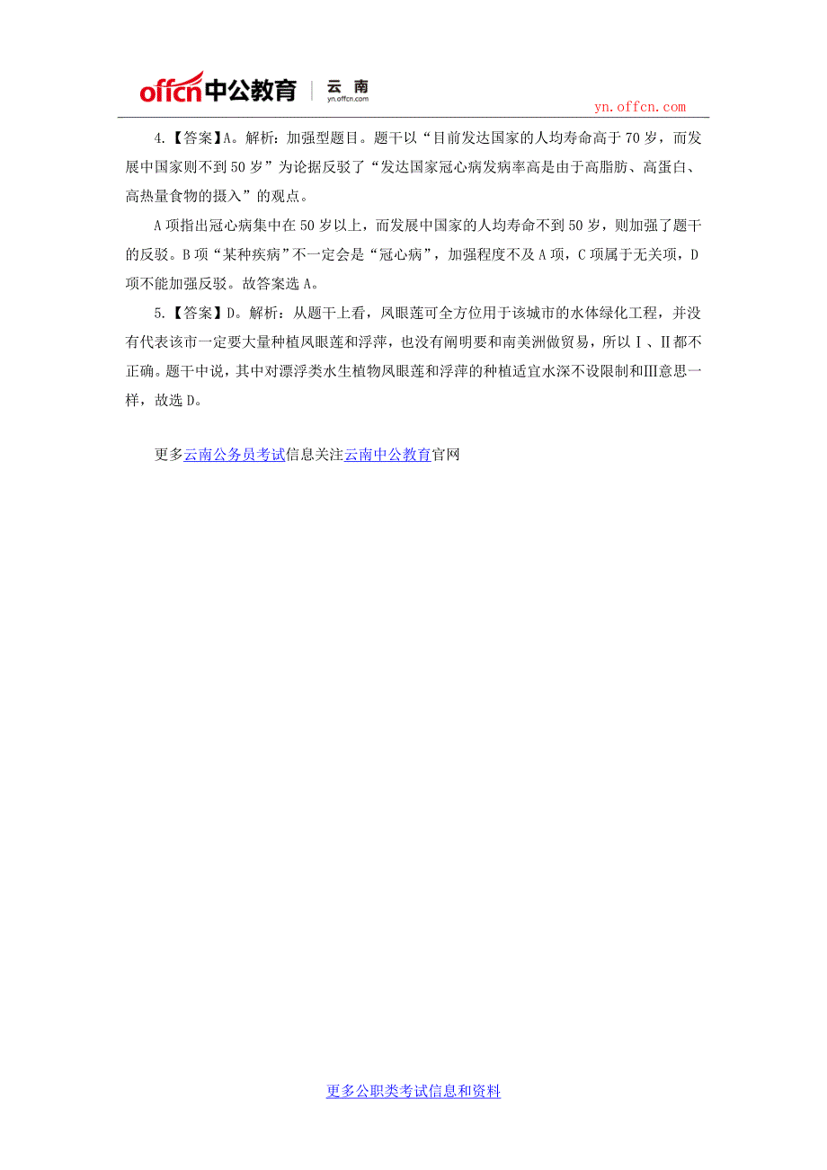 2017云南公务员考试行测每日一练判断推理练习题11.21_第3页